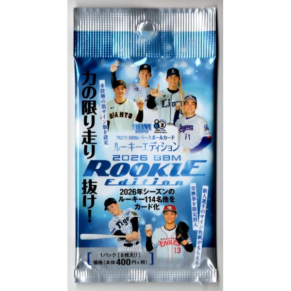 プロ野球パック 2026 BBM ルーキーエディション : スポーツカード