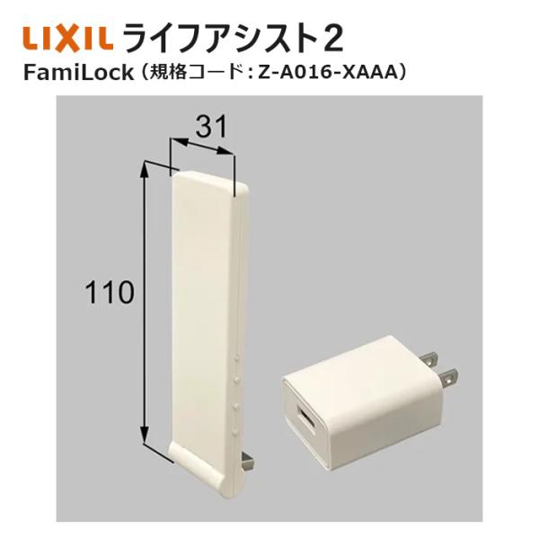LIXIL（リクシル） ライフアシスト2 FamiLock link（ファミロック