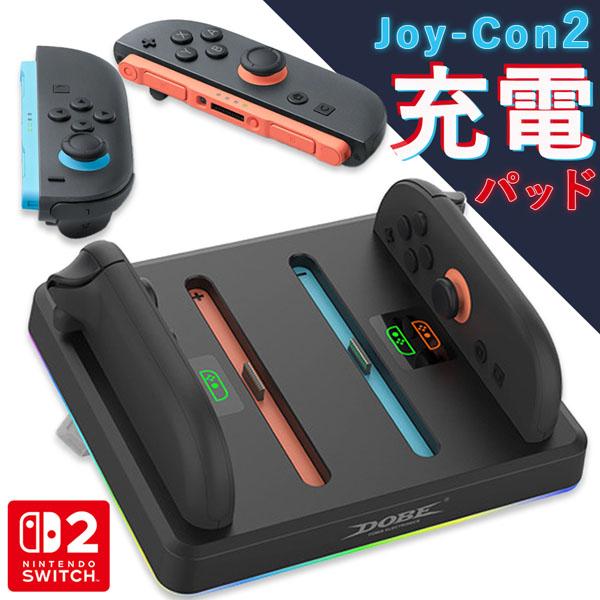 爆買 Nintendo Switch2 Joy-Con スタンド スイッチ2 ジョイコン
