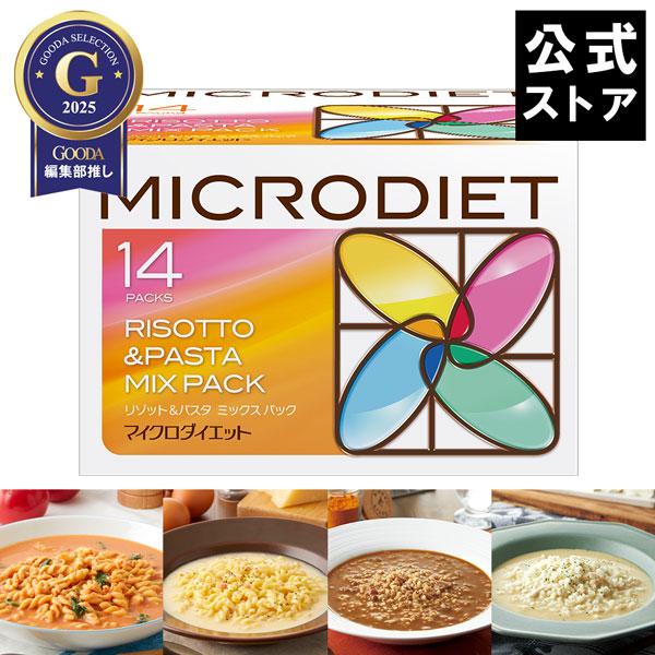 サニーヘルス マイクロダイエット リゾット＆パスタ ミックスパック 14