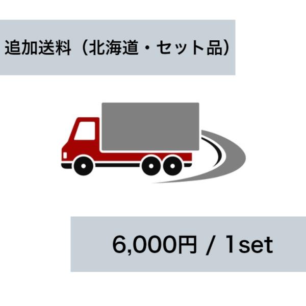 銀行振込不可】送料加算set用（北海道）◇ : まるべぇ - 通販 - Yahoo