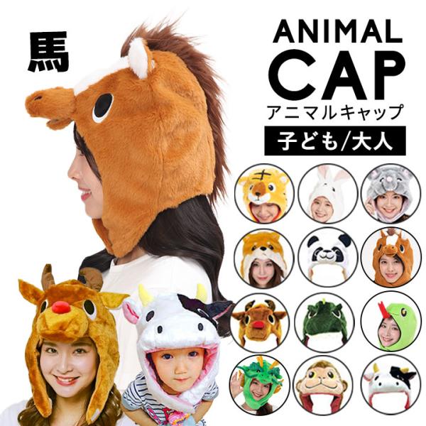 クリスマス 衣装 子供 女 男 干支 午年 丙午 年賀状 2026年 動物