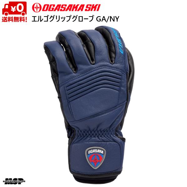 OGASAKA（オガサカ） スキーグローブ ネイビー エルゴグリップ OGASAKA