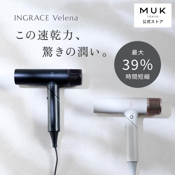 INGRACE Velena hair dryer イングレイス ヴェレナ ヘアドライヤー