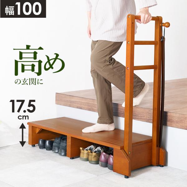 HAGiHARA（萩原） 玄関台 玄関踏み台 高めの玄関 ワイド 踏み台 手すり
