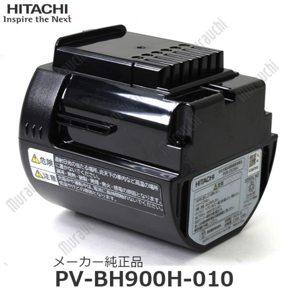 日立（HITACHI） 【メーカー純正品・新品】電池組み PV-BH900H-010