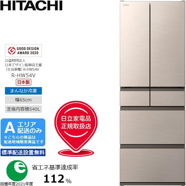 日立（HITACHI） フレンチ6ドア 冷凍冷蔵庫 540L HWタイプ R-HW54V-N