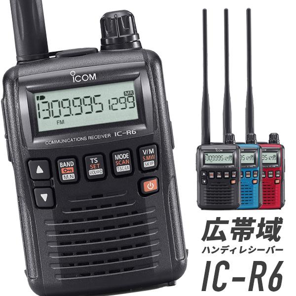 ICOM（アイコム） ハンディレシーバー IC-R6 : インカムダイレクト