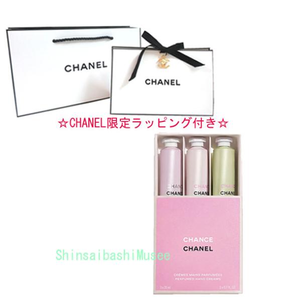 CHANEL CHANCE ハンドクリーム セット 3本セット】CHANEL CHANCE