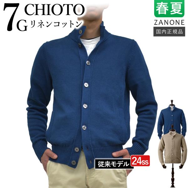 ZANONE（ザノーネ） キョート CHIOTO リネンコットン ミドルゲージ（7G