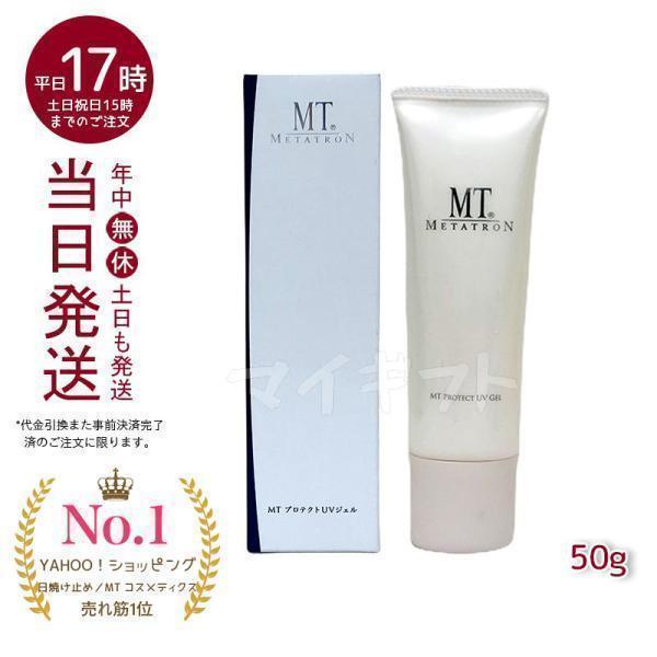 MTメタトロン 日焼け止め MT プロテクトUV ジェル SPF34 PA+++ 紫外線