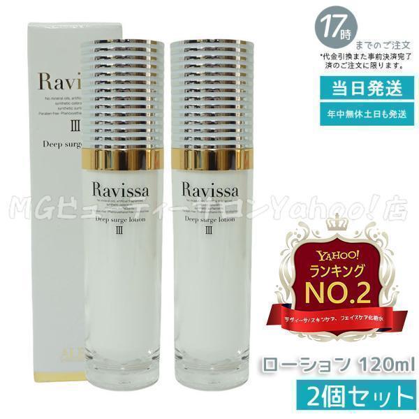 ルヴィアルーシェ ジュエリーローション 化粧水 120ml 未開封 ルヴィア