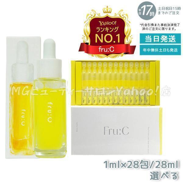 fru:C（フルーシー） カプセル美容液 28ml ビタミンドロップ 1ml×28包