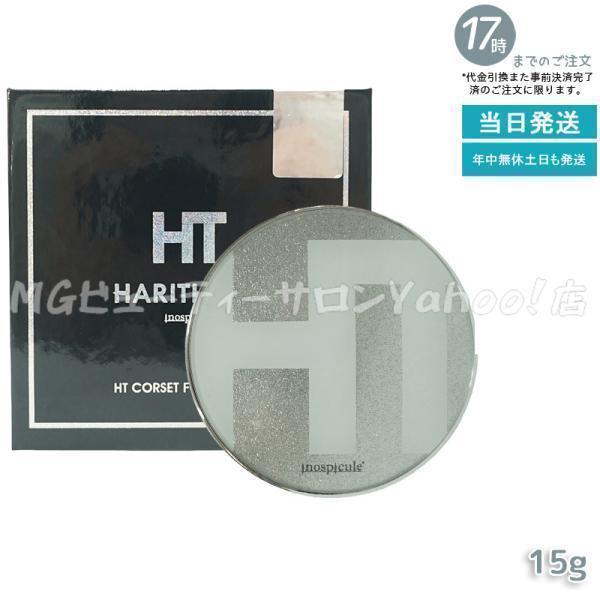 ハリトス HT コルセットファンデーション 15g 韓国コスメ 正規品 針