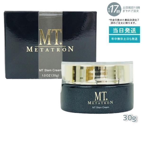 MTメタトロン MT メタトロン ステムクリーム 保湿クリーム 30g
