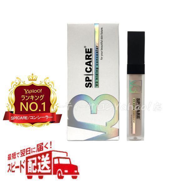 SPICARE V3 スピケア ハイディングコンシーラー 7ml 正規品 化粧下地