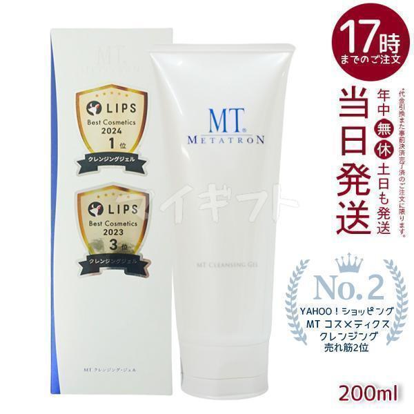 MTメタトロン MT クレンジング ジェル 200ml 保湿成分 : マイギフト
