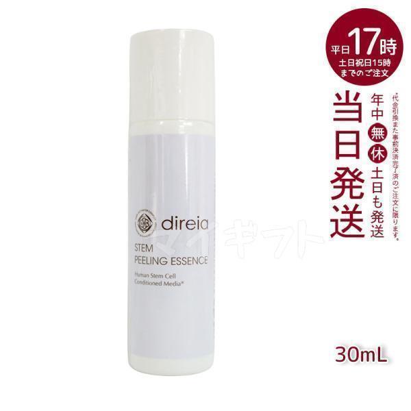 新品】direia ディレイア ステム ピーリング エッセンス 30mL 業務用