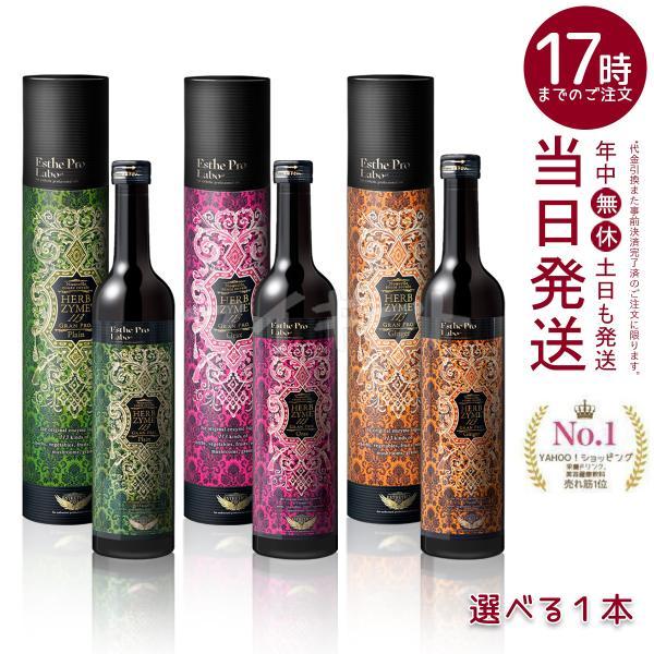 Esthe Pro Labo（エステプロ・ラボ） ハーブザイム 113 500ml 選べる1