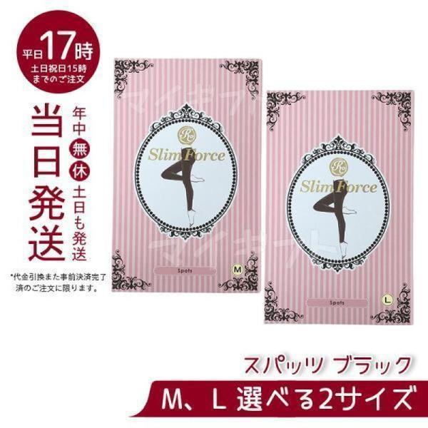 FAITH ロマンスシェレーヌ スリムフォース スパッツ ブラック M L 着