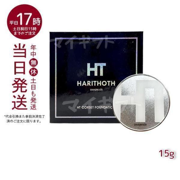 ハリトス HT コルセットファンデーション 15g 韓国コスメ 針