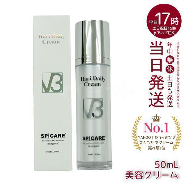 SPICARE V3 スピケア HT デイリークリーム 美容クリーム 50ml V3ホーム