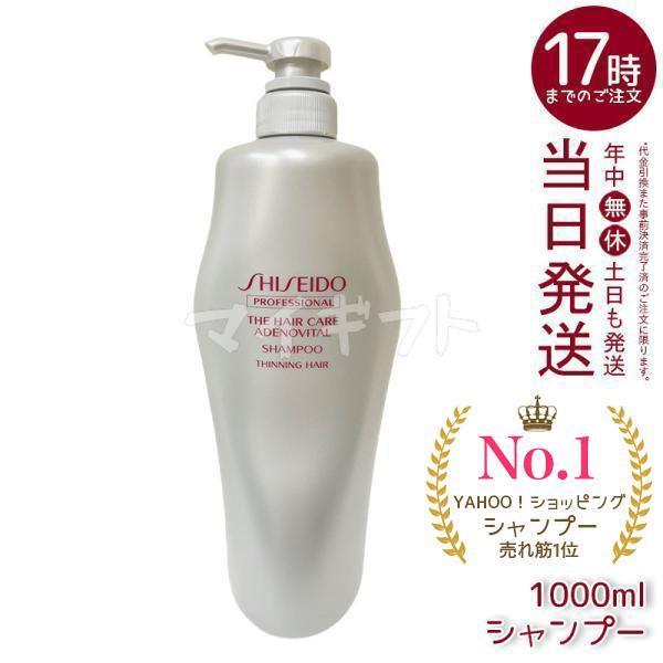 SHISEIDO PROFESSIONAL（資生堂プロフェッショナル） 資生堂 アデノ