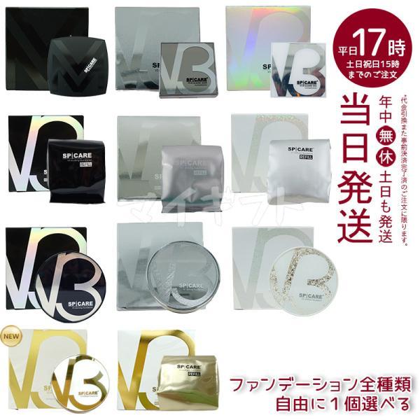 SPICARE V3 スピケア ファンデーション ブリリアント エキサイティング