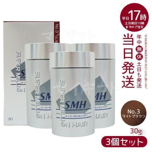 スーパーミリオンヘアー ルアン 30g No.3 ライトブラウン 3個セット 髪