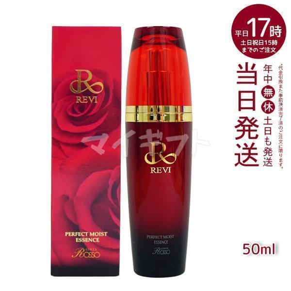 REVI（ルヴィ） パーフェクトモイストエッセンス 50ml レディース