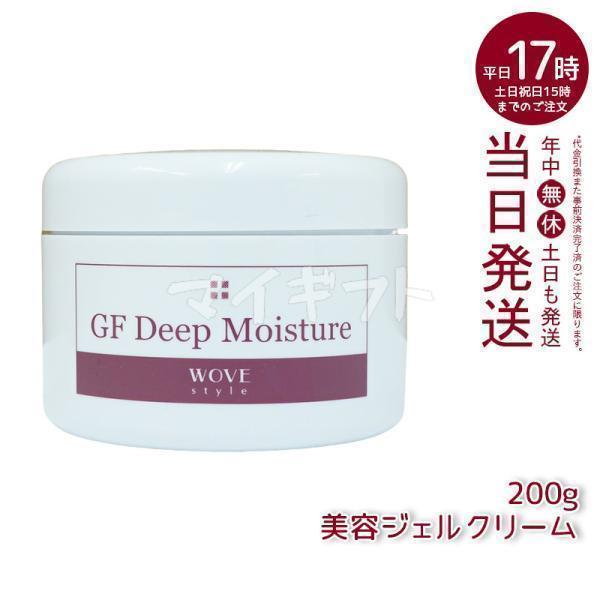WOVE Style（ウォブスタイル） GFディープモイスチャー 200g wove