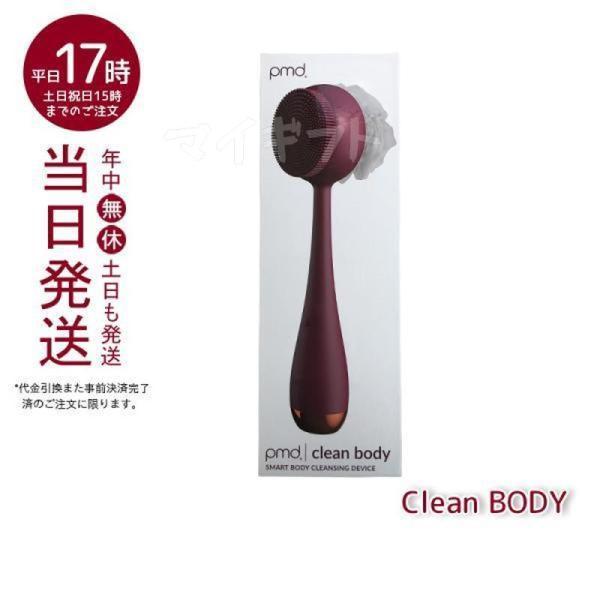 YA‐MAN（ヤーマン） PMD clean Body 音波 スキンケア 音波振動 全身