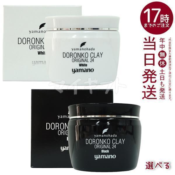 yamano（ヤマノ） 【選べる】ヤマノ肌 ドロンコ クレー 24 オリジナル