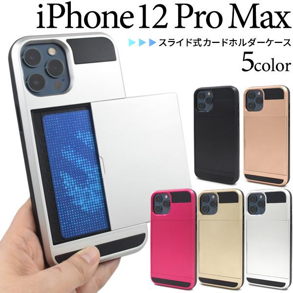 PLATA（プラタ） iPhone12ProMax カバー ケース スライド式カード収納