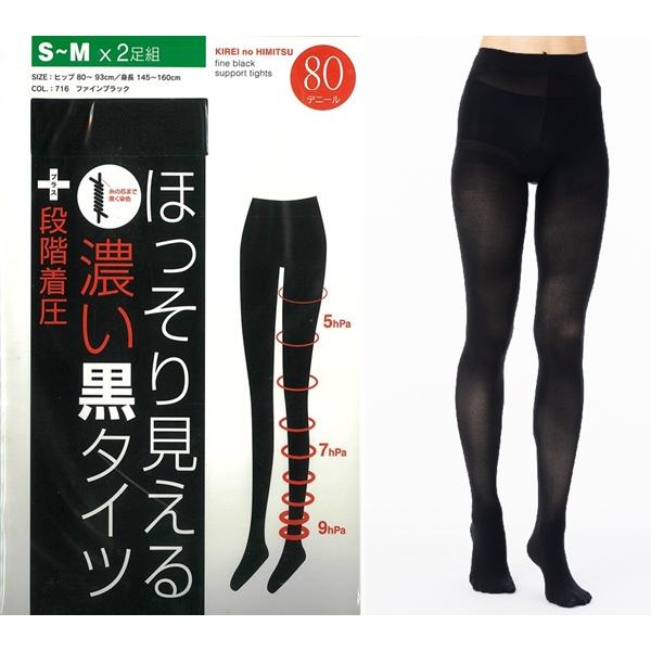 Sサイズ 2足組 着圧タイツ 黒 レディース 小さいサイズ 格安 スクール