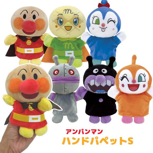 182303-8 アンパンマン ハンドパペット Sサイズ 吉徳 手踊りソフト