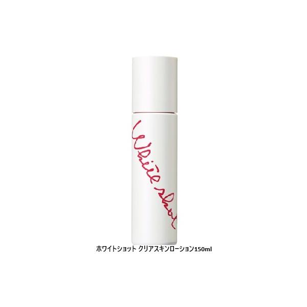 POLA（ポーラ） ホワイトショット LX （WSローションLX）150ml（0407