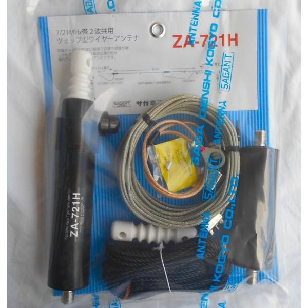 ZA-721H サガ電子7/21MHz2バンドツエップアンテナ : 長野ハムセンター