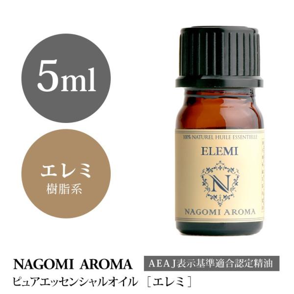 NAGOMI AROMA（ナゴミアロマ） エレミ 5ml エッセンシャルオイル