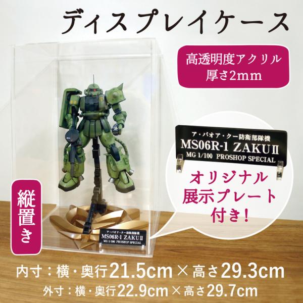 組立式 アクリルケース 縦大 オリジナル展示プレート ディスプレイ