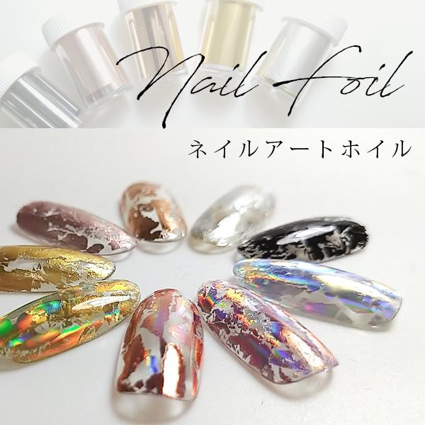 9種類から選べる！メタリックな仕上がり ネイルホイル ネイルアート
