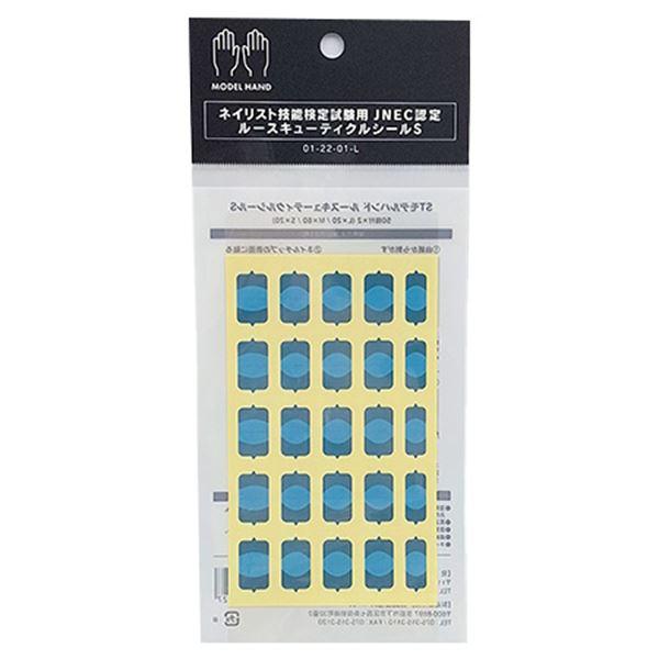 ST モデルハンド ルースキューティクルシール(JNEC 第1期認定モデル
