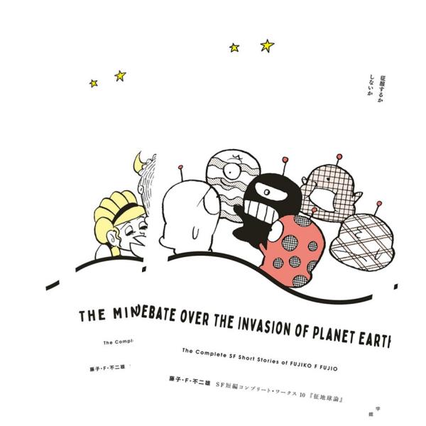 藤子・F・不二雄SF短編コンプリート・ワークス 1〜10巻 全巻セット