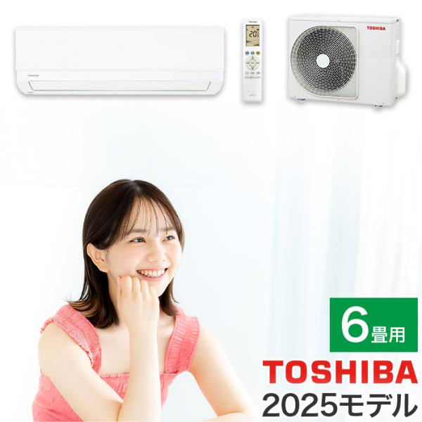 エアコン 6畳用 6畳 東芝製 TOSHIBA スタンダードモデル おもに6畳用