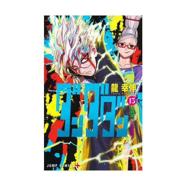 本/雑誌]/ダンダダン 13 (ジャンプコミックス)/龍幸伸/著(コミックス