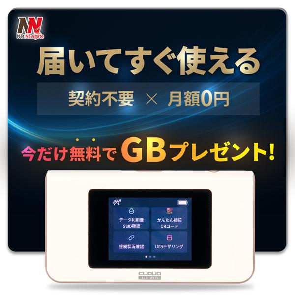 チャージ式WiFi リチャージ プリペイドWiFi モバイルwifiルーター