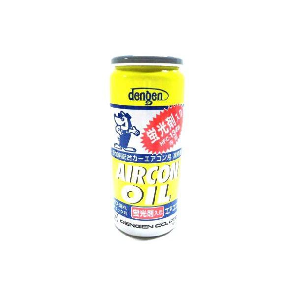 OG-1040KF デンゲン 蛍光剤入エアコンオイル カーエアコン用 潤滑剤