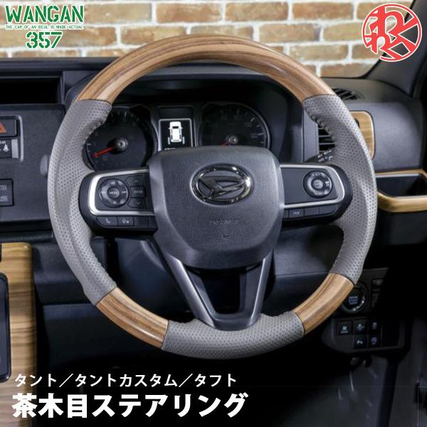 LA650S LA660S タント カスタム LA900S LA910S タフト ガングリップ 茶