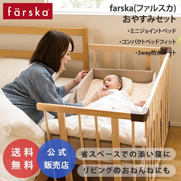 farska（ファルスカ） 【公式キャンペーン】限定セット ファルスカ公式