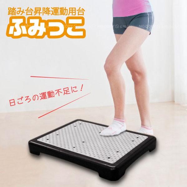 踏み台昇降運動用 ふみっこ 30203 / 踏み台 昇降運動 有酸素運動 自宅
